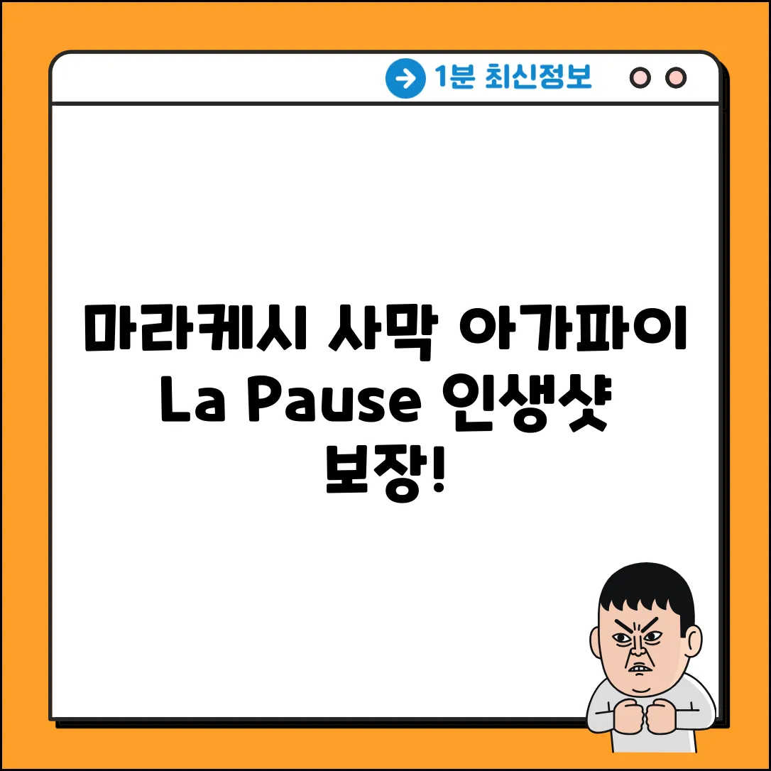 마라케시 근교, 아가파이 사막 La Pause Ecolodge 여행!