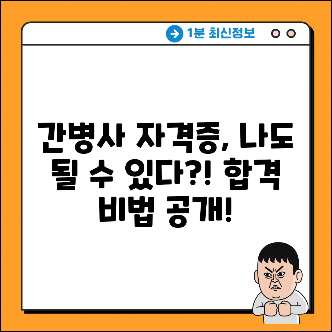 간병사자격증발급, 나도 가능할까?