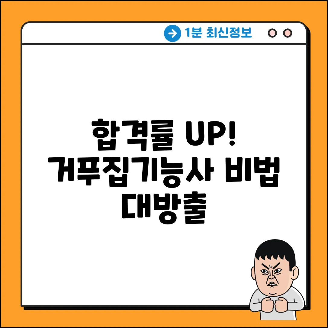 거푸집기능사 합격률, 진짜 비법은?
