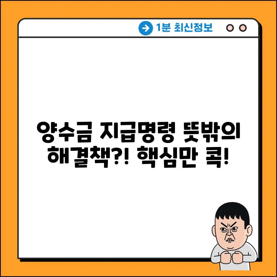 양수금지급명령, 뜻밖의 해결책?!