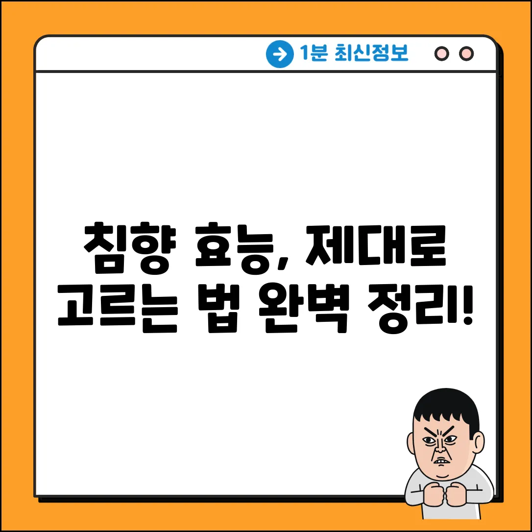 침향 효능 & 선택 기준 완벽 가이드