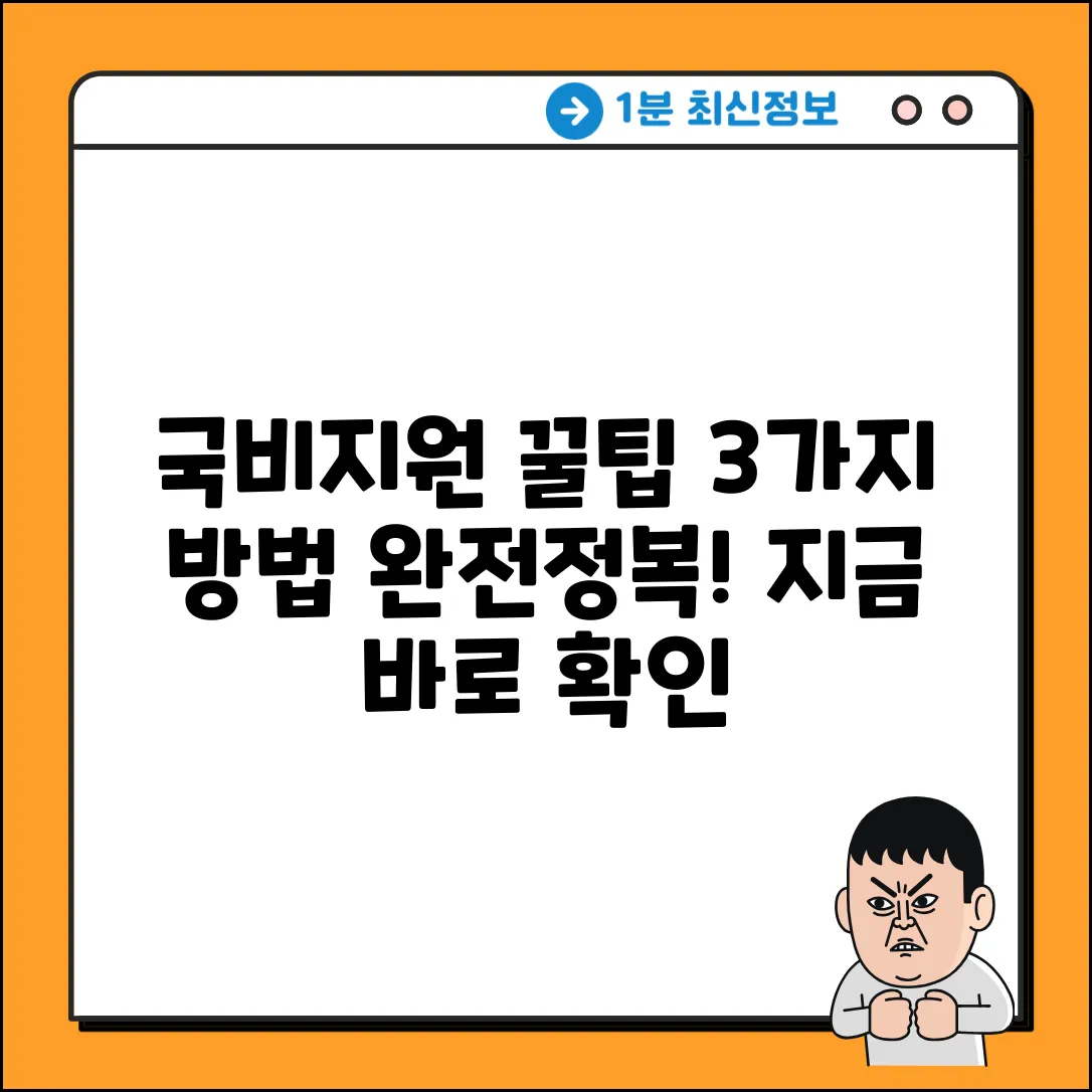 국비지원 받는 3가지 방법: 완벽 가이드