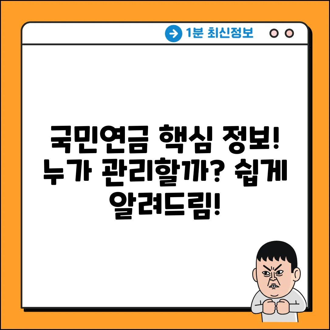 국민연금기금 담당부처: 핵심 정보 3가지!
