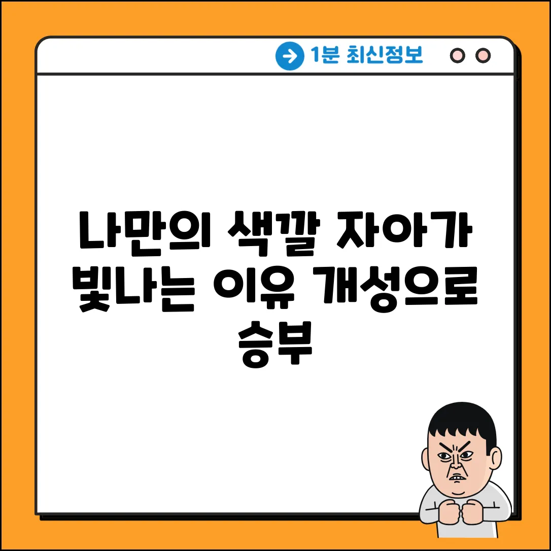 자아를 가져야 빛나는 이유✨