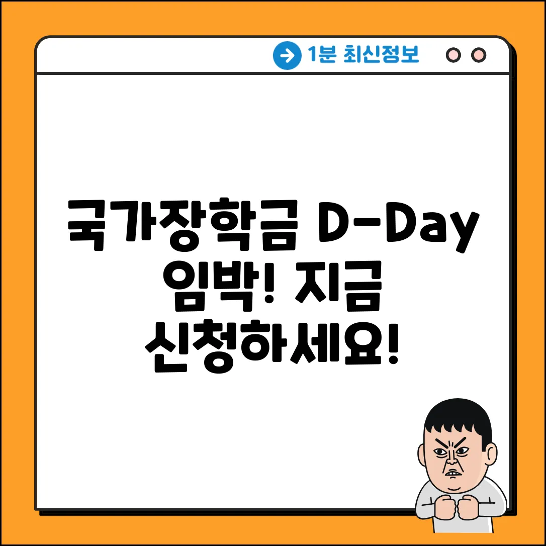 국가장학금 신청, D-Day는 언제?