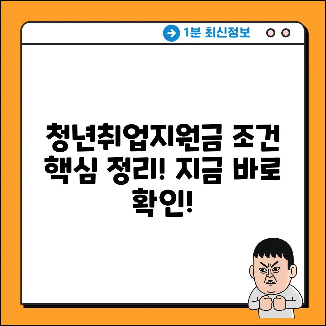 청년취업지원금, 받는 대상 조건? 핵심만 콕!
