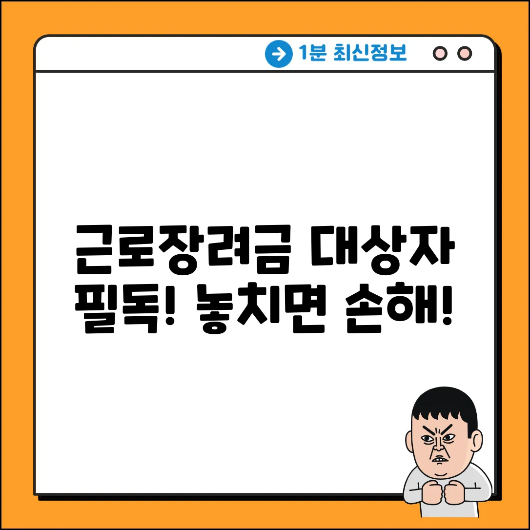 국세청홈텍스 근로장려금, 신청 대상자라면 무조건 확인!