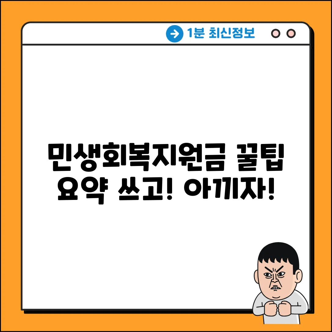 민생회복지원금 사용처&유효기간, 누구나 쉽게!