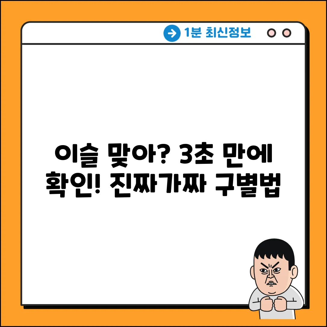 이슬 맞아? 3초 만에 구분하는 마법!