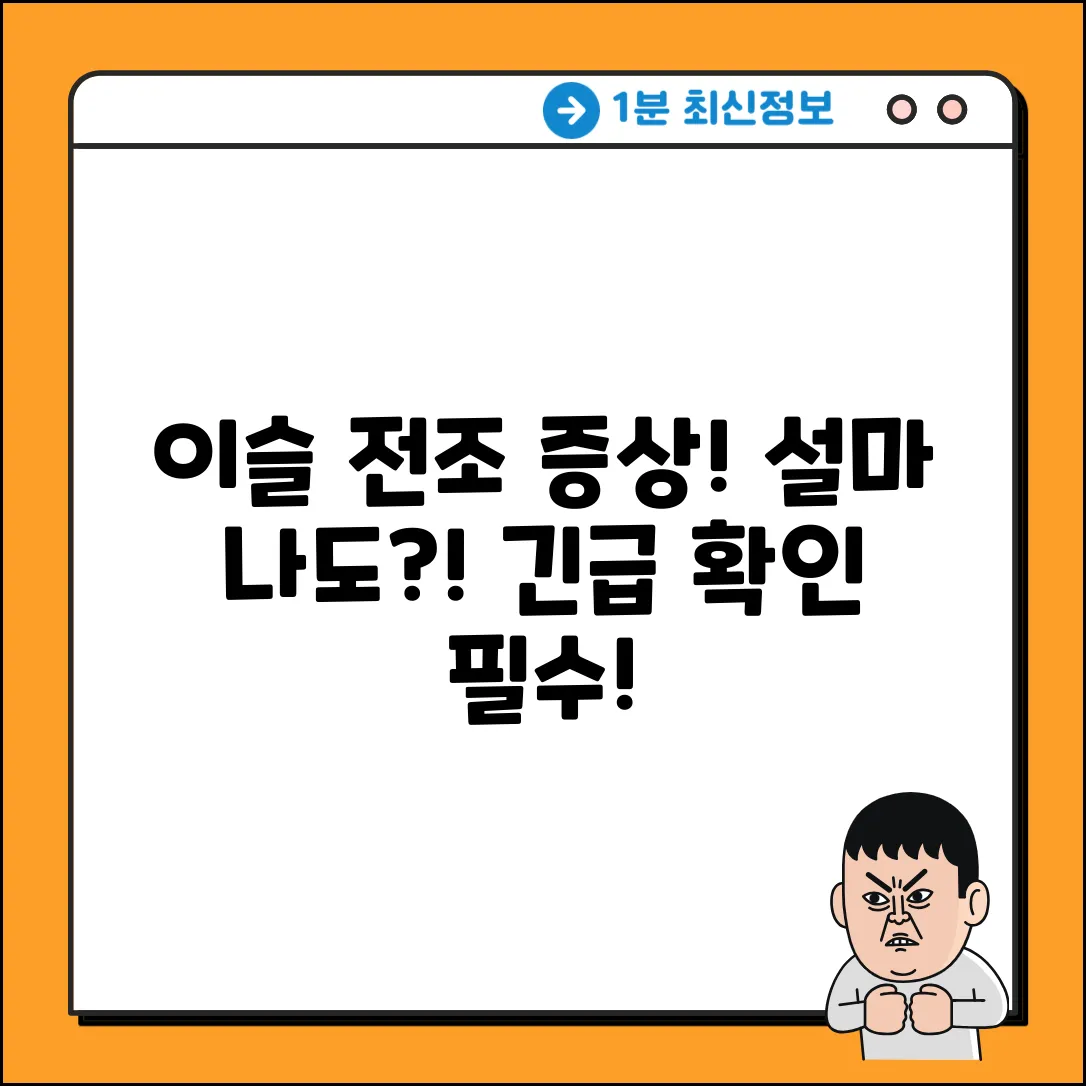 이슬 전에 나타나는 증상, 설마 당신도?