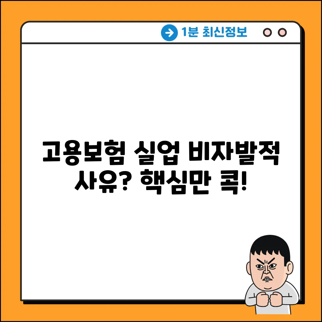 고용보험 실업, 비자발적 사유?