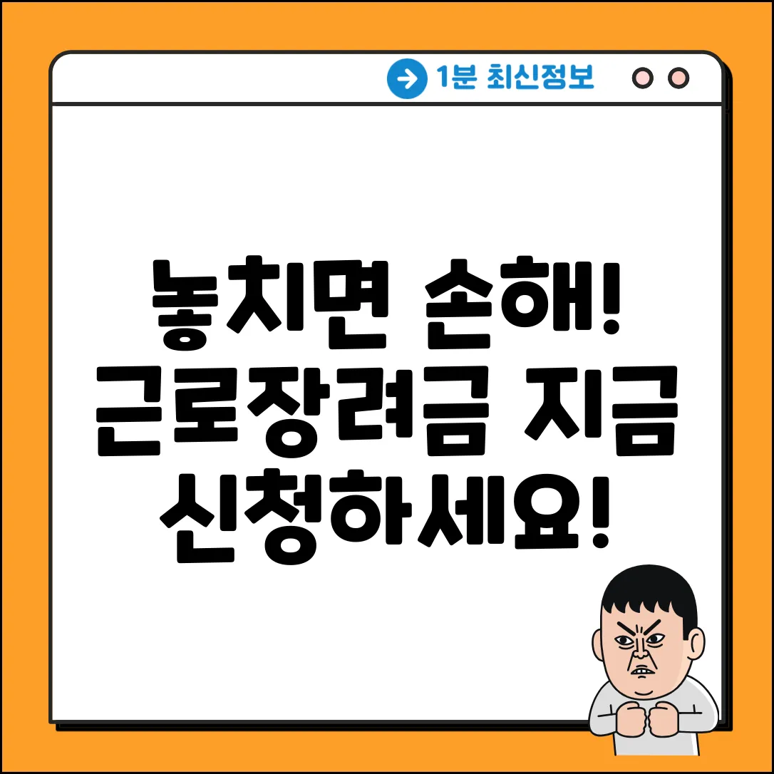 홈택스 근로장려금 정기 신청, 놓치면 손해일까요?