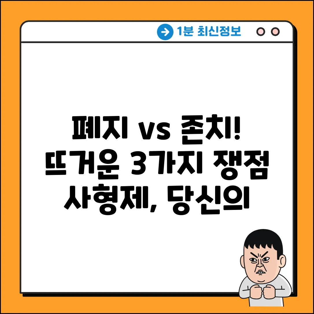 내공최대호주제 폐지, 사형제도 존폐 3가지 쟁점