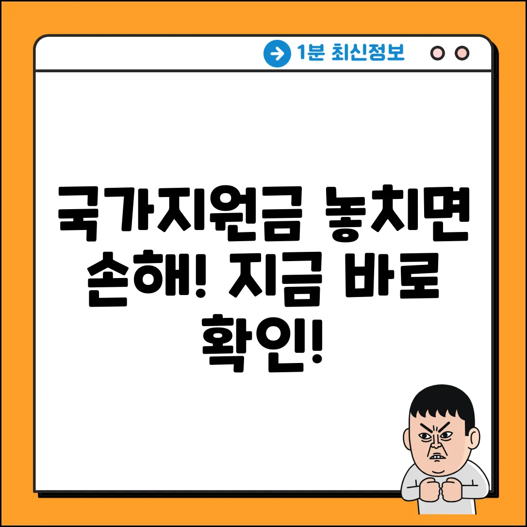 국가지원사업, 놓치면 후회할 꿀팁!
