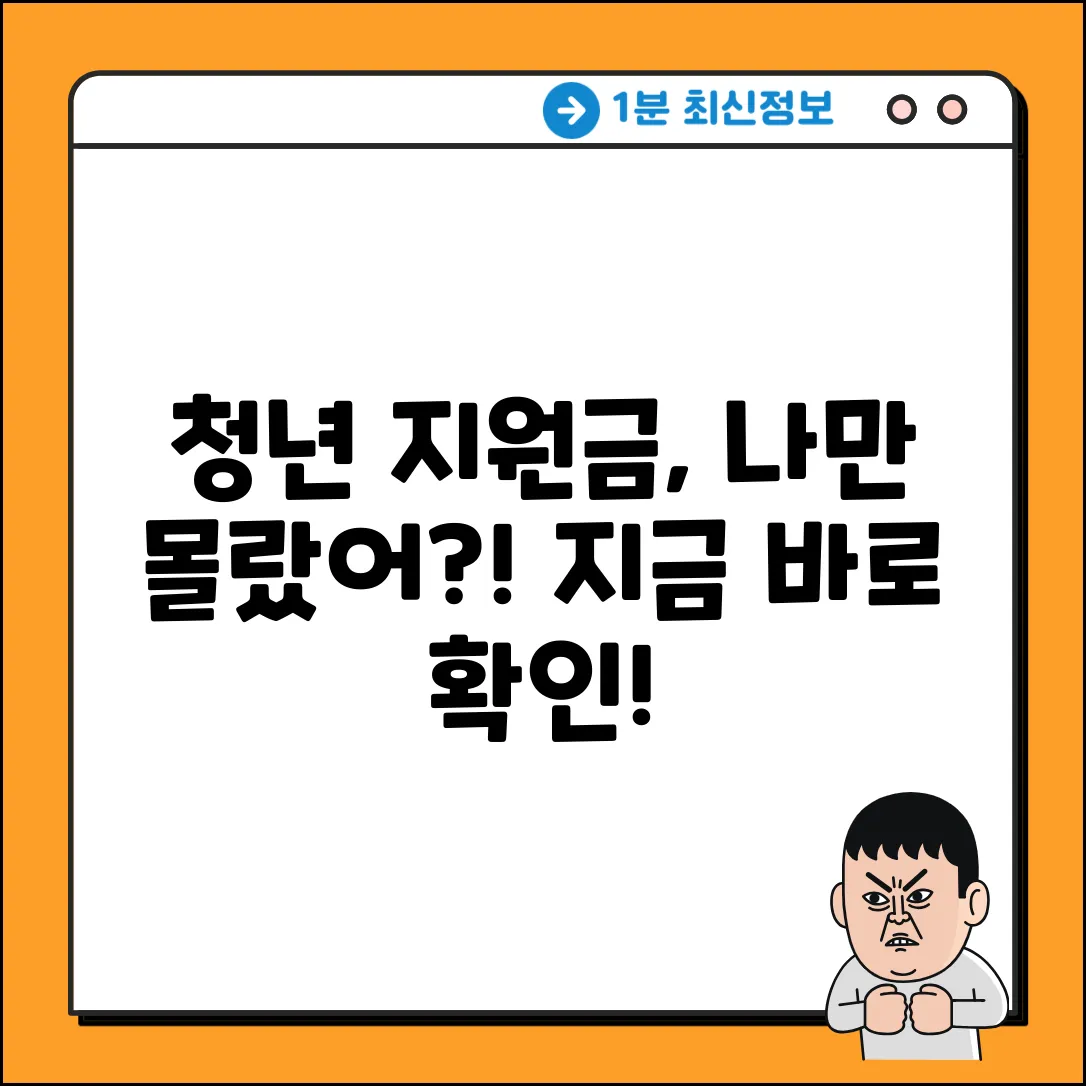 중소기업 청년관련 지원금, 나만 몰라? (질문