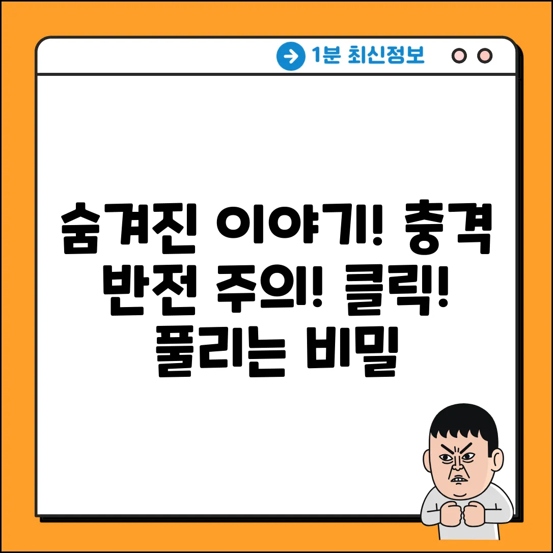 매혹적인 이야기, 펼쳐지는 비밀!