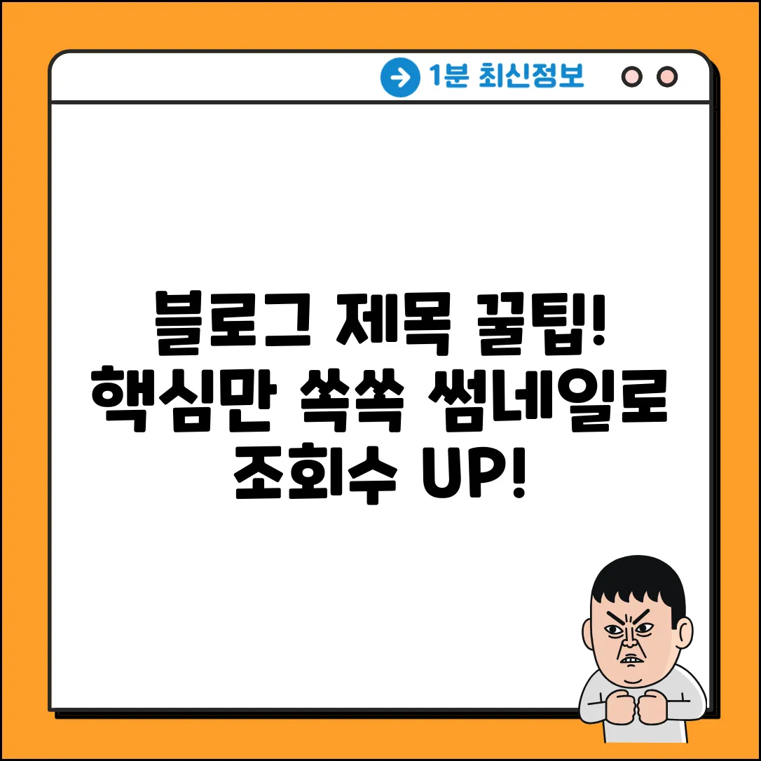 주어진 키워드가 없어, 일반적인 블로그 제목 예시를 제공합니다. 필요에 따라 수정하여 사용하세요.