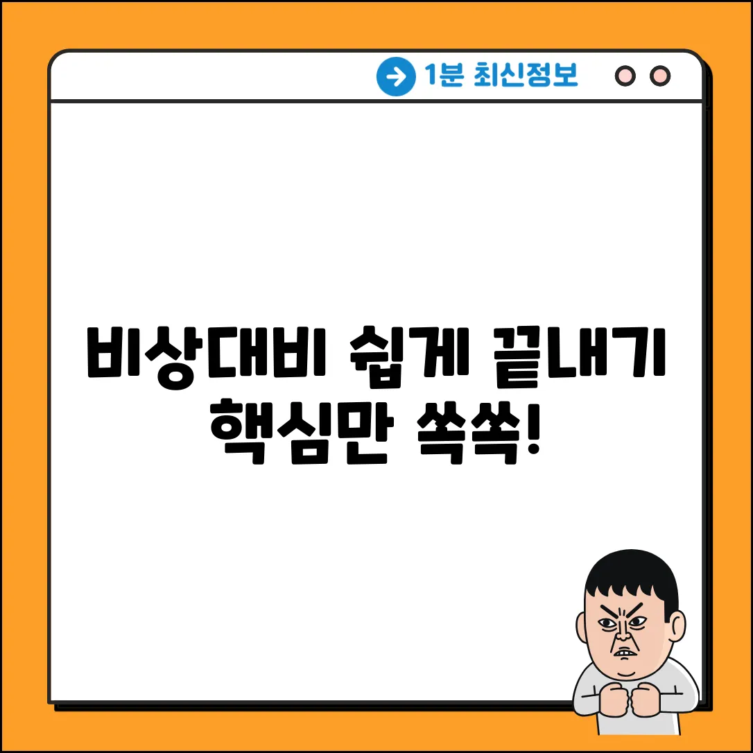 비상대비 업무란? 쉽게 알아보자!