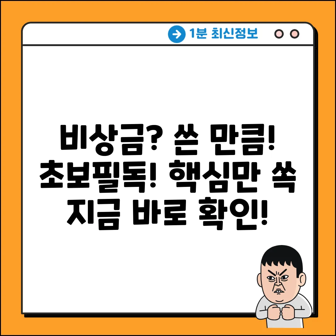 비상금대출, 쓴 만큼만 이자? 초보자 필독!