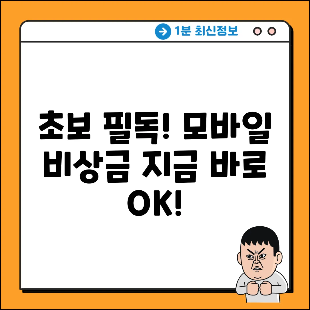 초보도 OK! 모바일 비상금대출 쉬운 길
