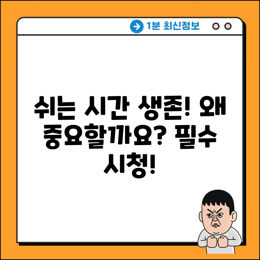 노동자, 왜 쉬는 시간이 중요할까요?