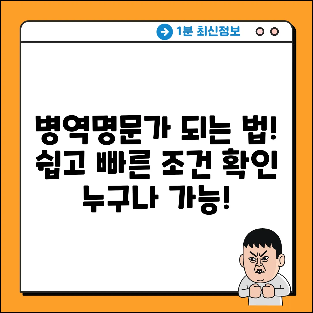 병역명문가, 누구나 되는 조건 쉽게 알아보기