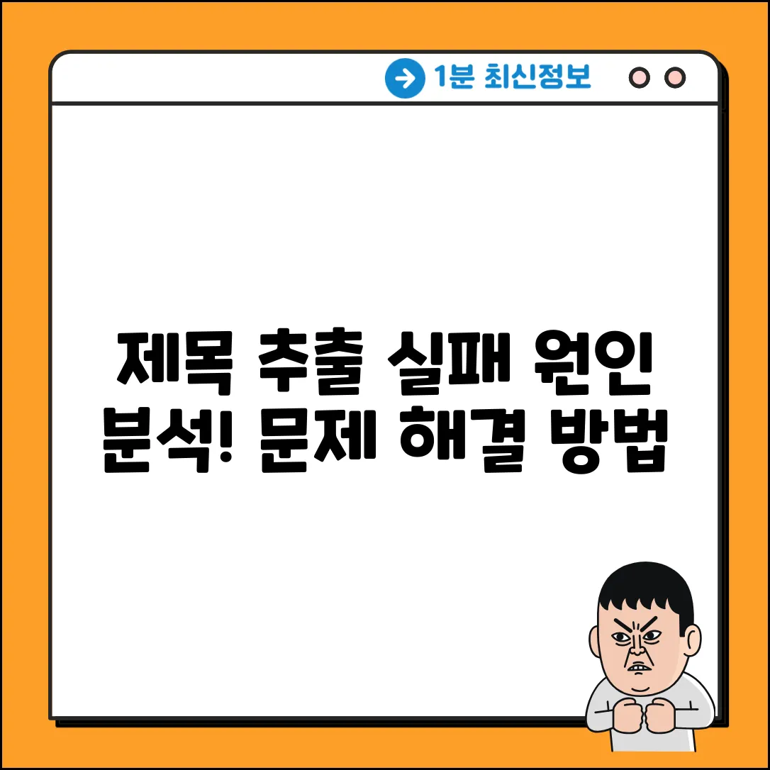 제목 추출 실패