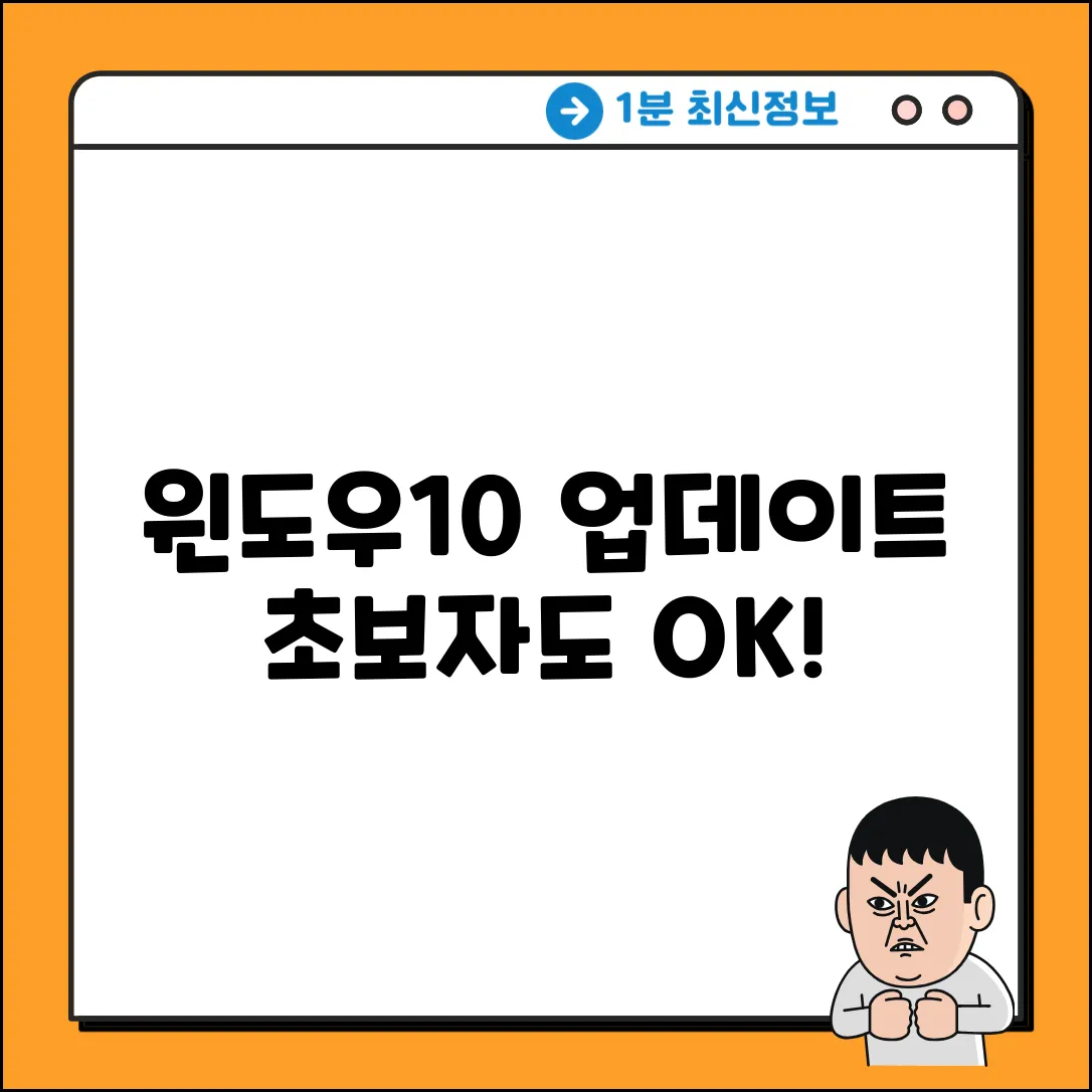 윈도우10 업데이트 특징: 초보자도 쉽게!