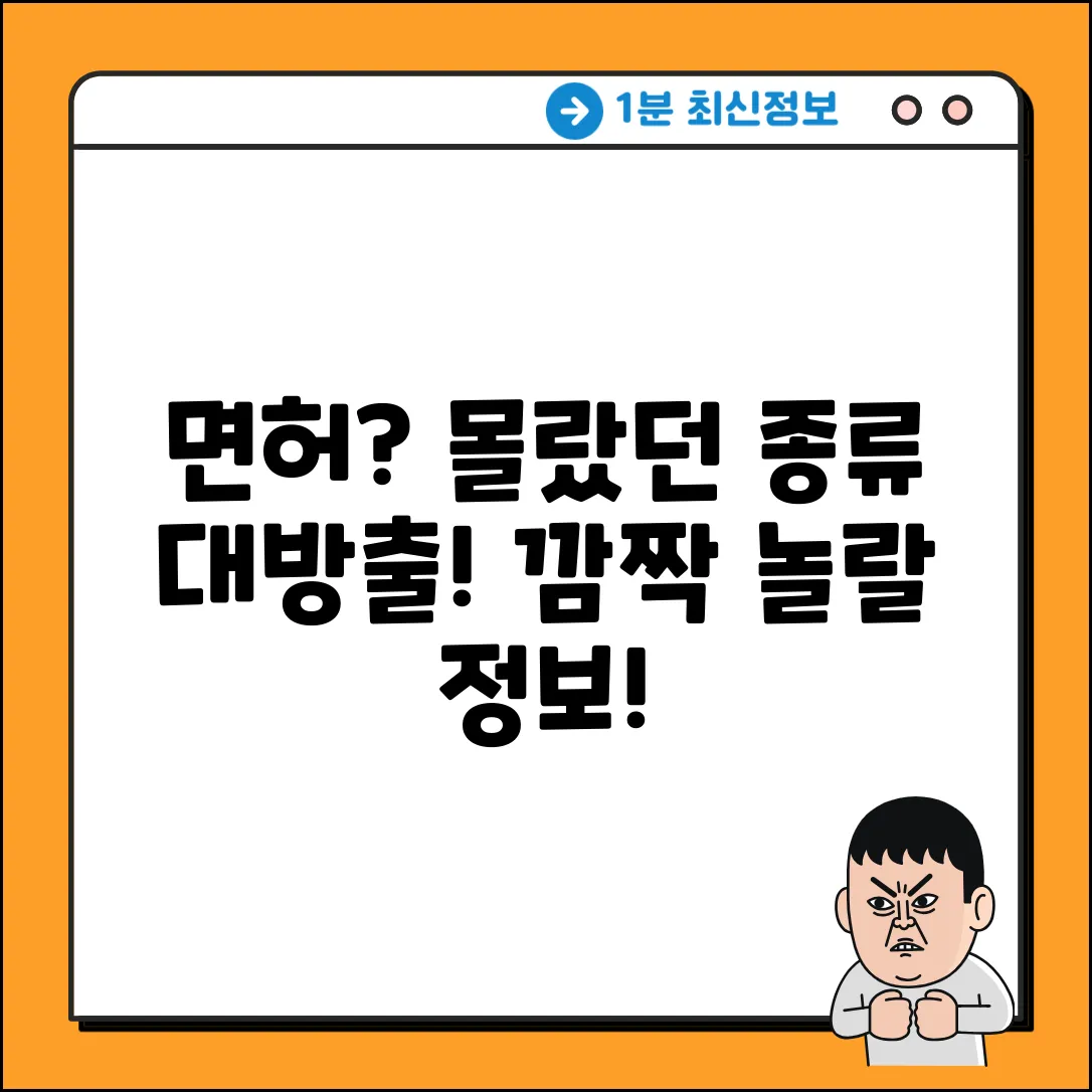 깜짝! 자동차 면허, 이렇게나 다양했어?
