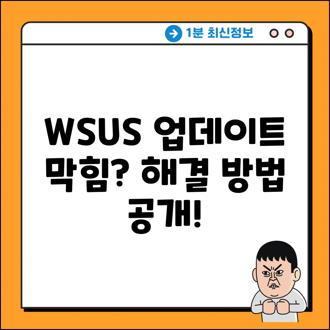 WSUS, Windows11 업데이트 막혔나요?