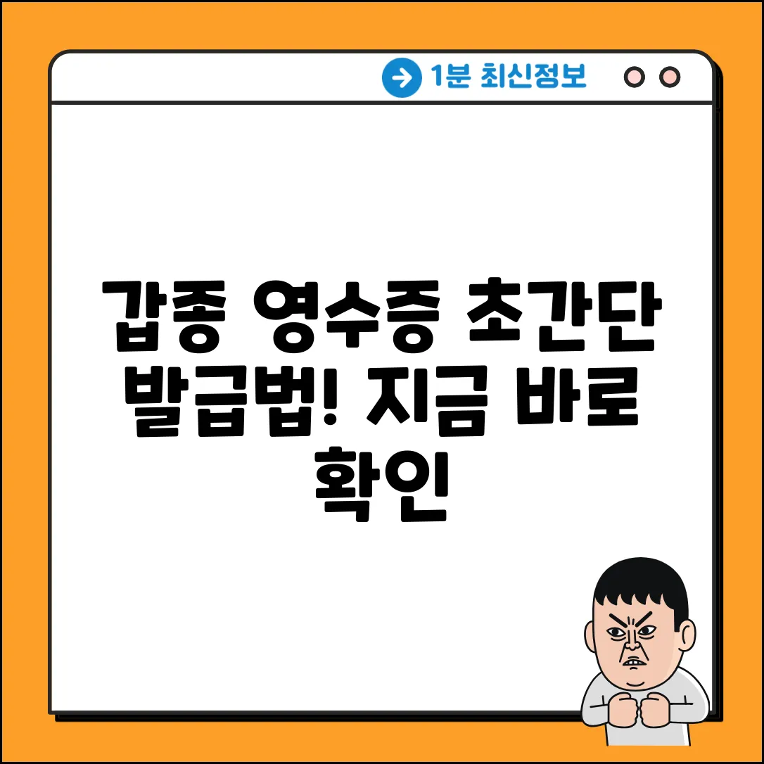 쉽고 빠른 갑종근로소득영수증 발급법!
