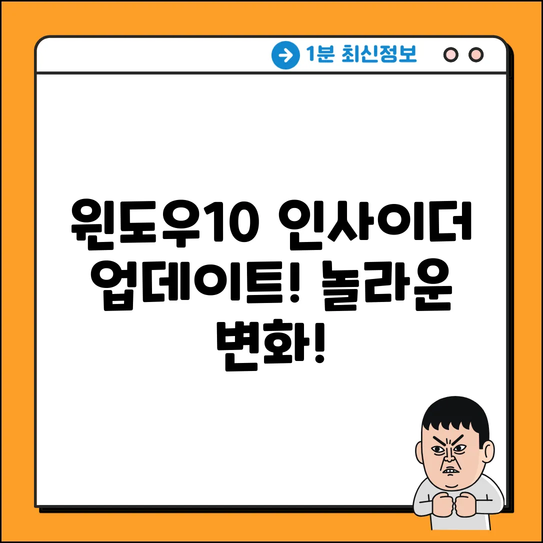 윈도우10, 인사이더 업데이트! 써보니 놀라운 점
