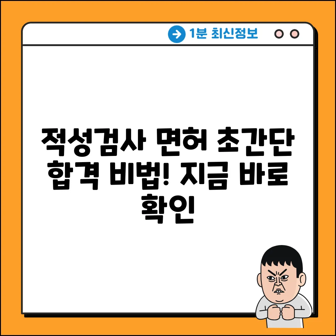 적성검사 후 면허증, 이렇게 쉽게?