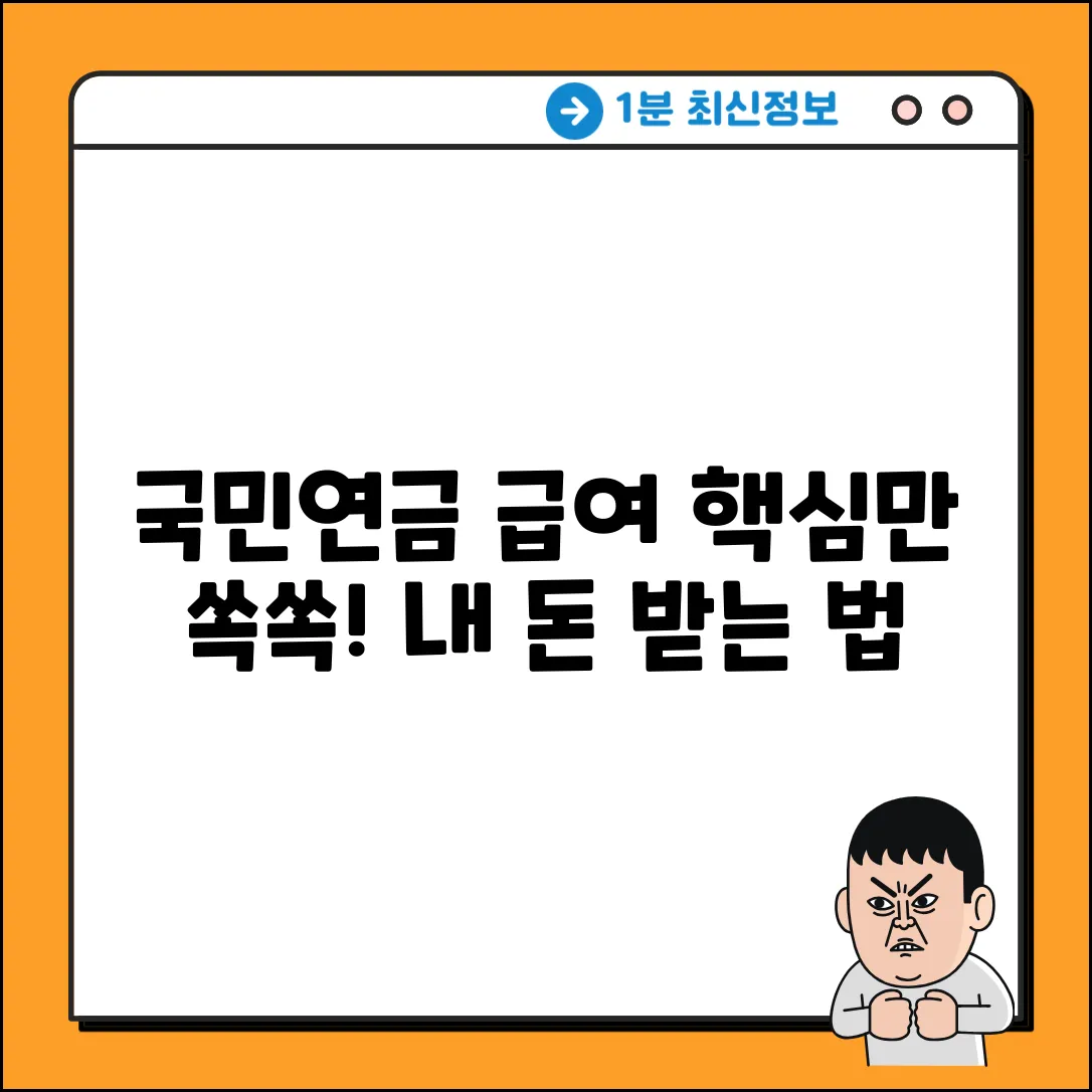 국민연금 급여 유형, 핵심만 쏙쏙!
