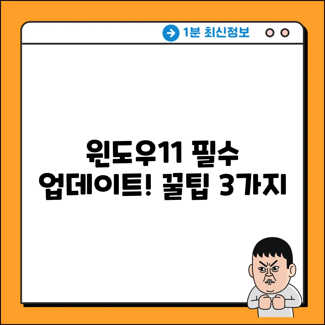 윈도우11 최신 업데이트 필수 유틸 3가지
