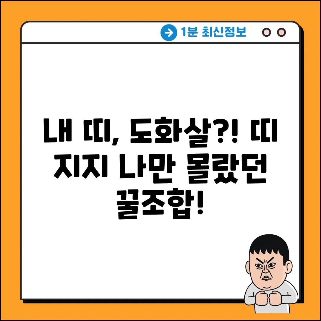 어떤 띠가 무슨 지지 보면 도화살? 👀