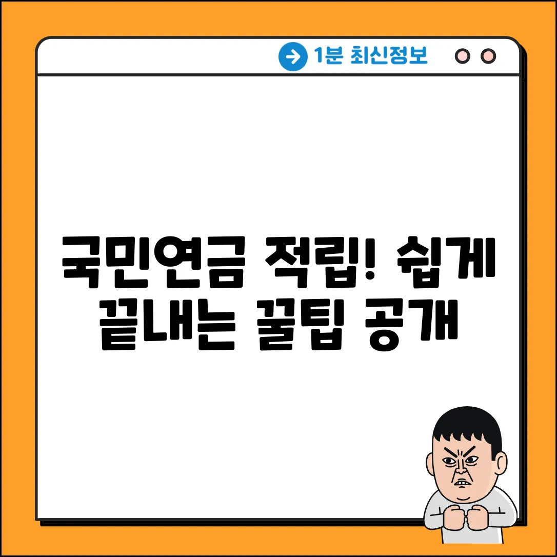 쉽게 이해하는 국민연금 적립구조!
