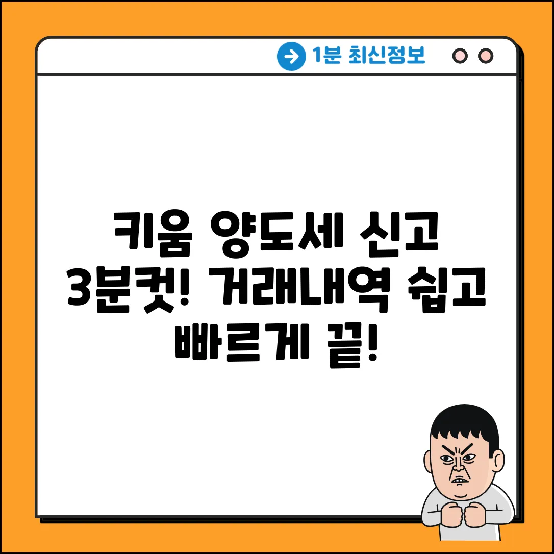 키움증권 양도세 신고, 거래내역 다운로드 3분컷!