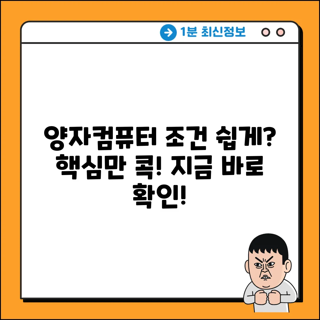 양자컴퓨터 작동 조건, 쉽게 알아볼까요?