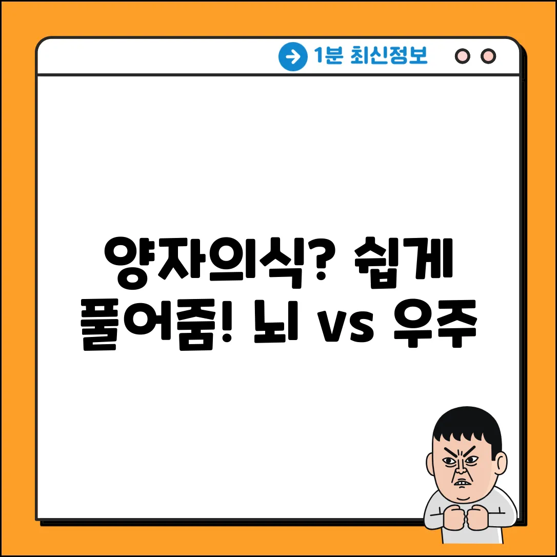 양자의식 이론이란? 누구나 쉽게!