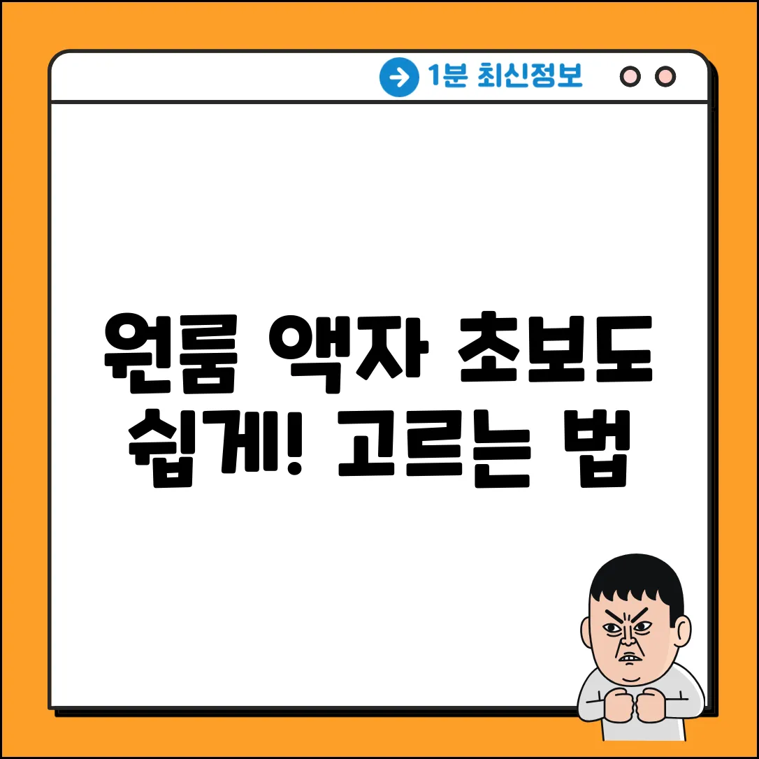 초보도 OK! 원룸 액자 쉽게 고르는 법