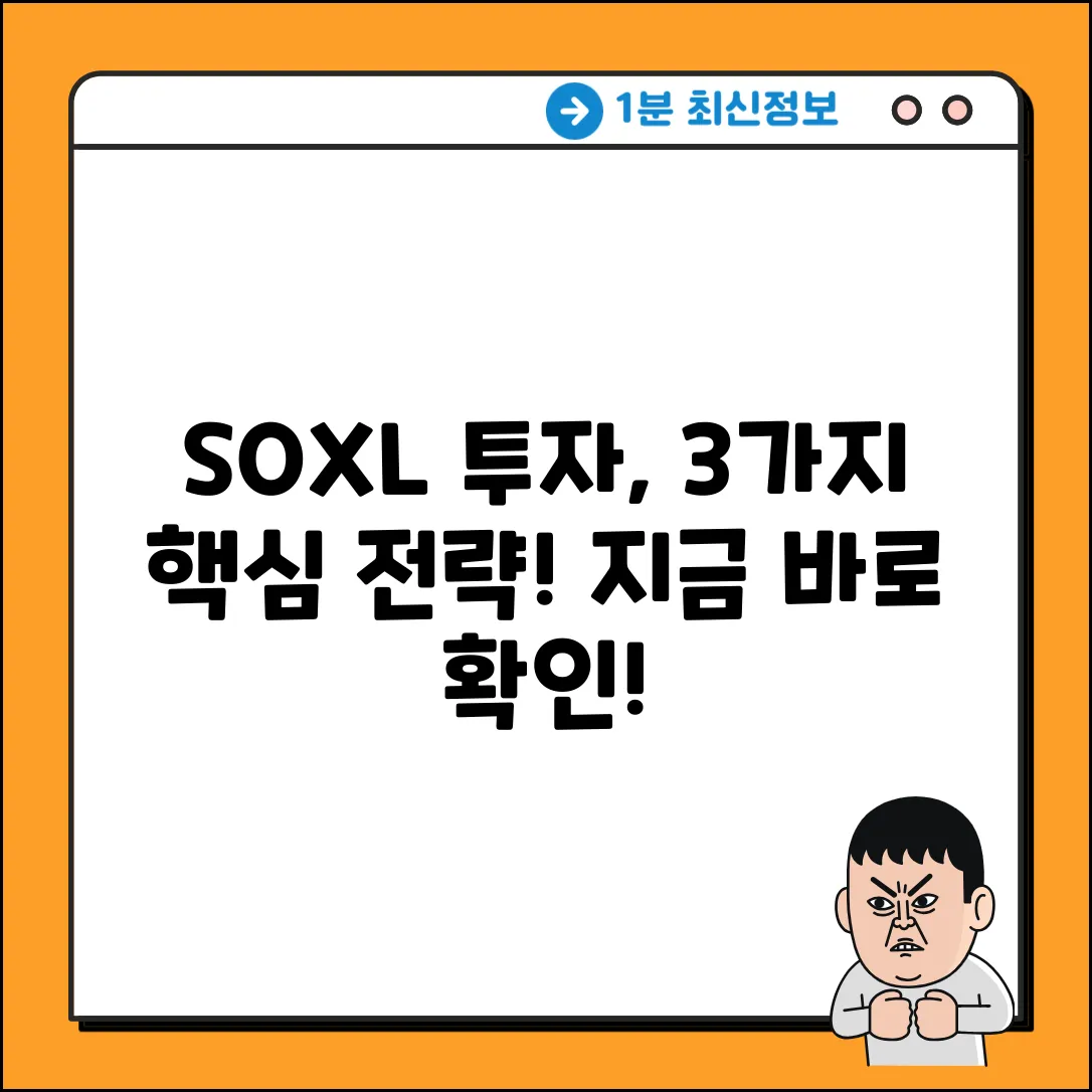 SOXL 주가, 3가지 핵심 투자 전략