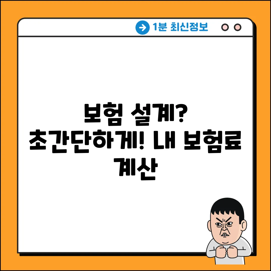 보험설계사이트? 누구나 쉽게 보험설계!