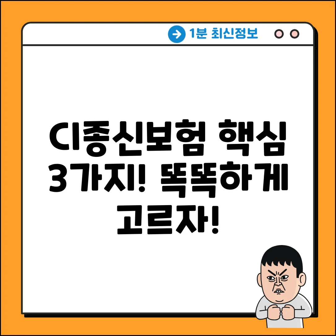 CI종신보험, 똑똑하게 고르는 3가지 핵심!